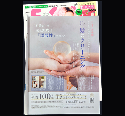 雑誌ESSE4月号