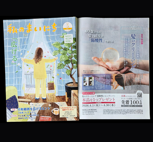 雑誌私のまいにち4月号